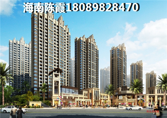海南澄邁房子為什么便宜？3